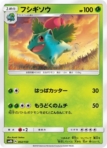 Ivysaur, SM8b: GX Ultra Shiny 002/150