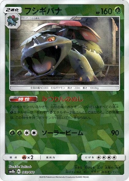 Venusaur (Mirror Holofoil), SM8b: GX Ultra Shiny 003/150