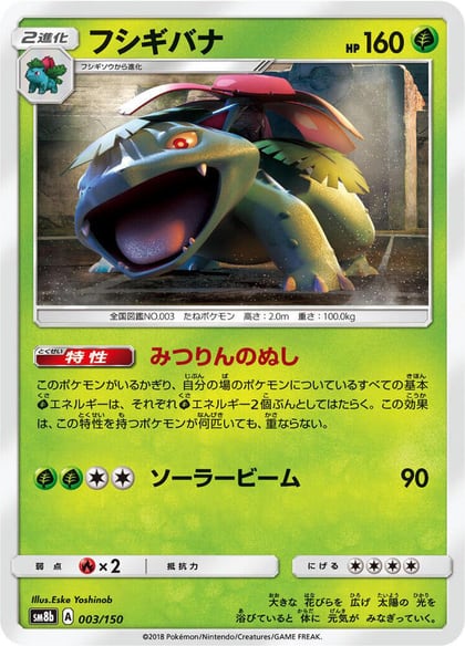 Venusaur, SM8b: GX Ultra Shiny 003/150