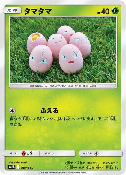 Exeggcute, SM8b: GX Ultra Shiny 004/150