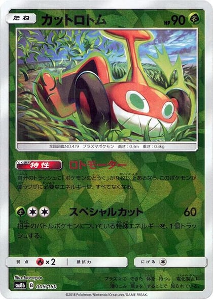 Mow Rotom (Mirror Holofoil), SM8b: GX Ultra Shiny 005/150
