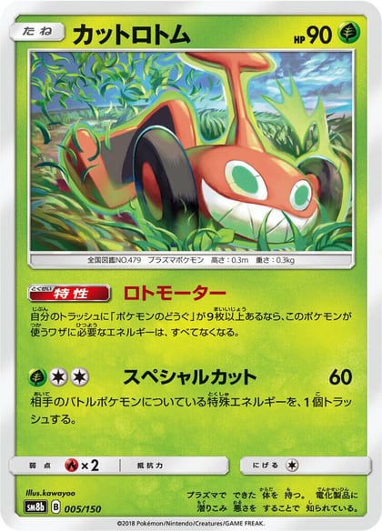 Mow Rotom, SM8b: GX Ultra Shiny 005/150