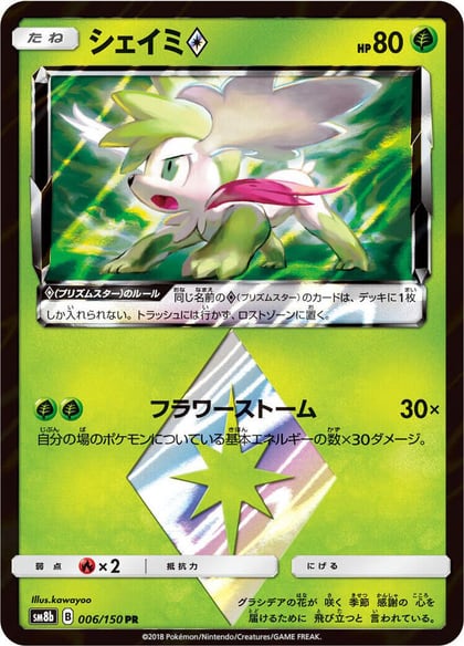 Shaymin Prism Star, SM8b: GX Ultra Shiny 006/150