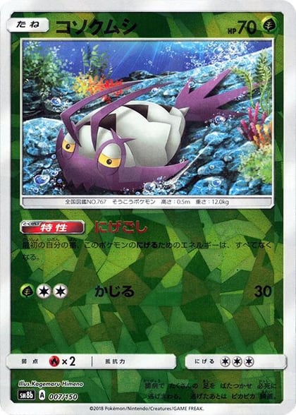 Wimpod - 007/150 (Mirror Holofoil), SM8b: GX Ultra Shiny 007/150