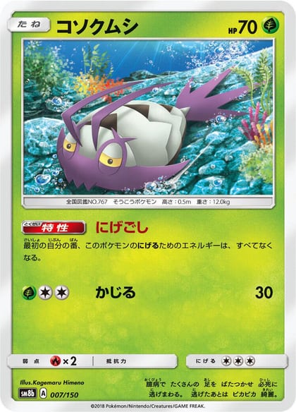 Wimpod - 007/150, SM8b: GX Ultra Shiny 007/150