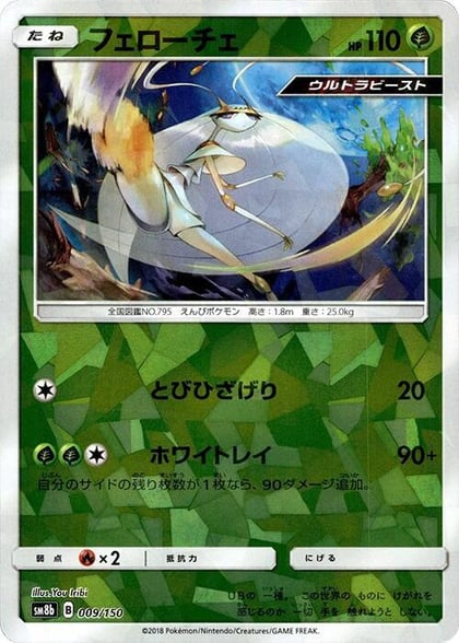 Pheromosa - 009/150 (Mirror Holofoil), SM8b: GX Ultra Shiny 009/150