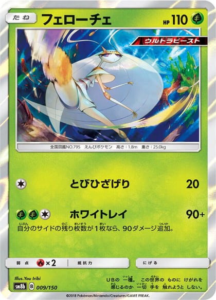 Pheromosa - 009/150, SM8b: GX Ultra Shiny 009/150