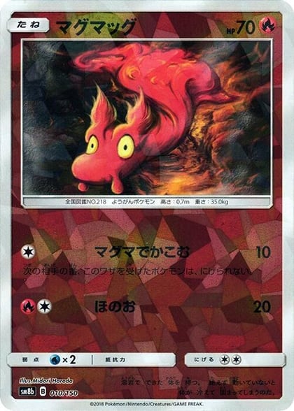 Slugma (Mirror Holofoil), SM8b: GX Ultra Shiny 010/150