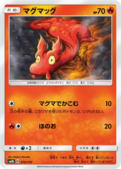 Slugma, SM8b: GX Ultra Shiny 010/150