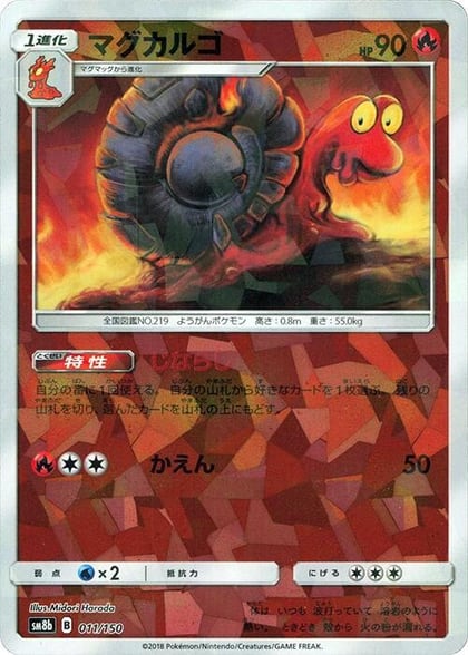 Magcargo (Mirror Holofoil), SM8b: GX Ultra Shiny 011/150