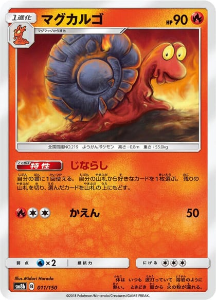 Magcargo, SM8b: GX Ultra Shiny 011/150