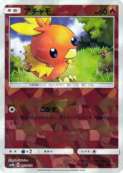 Torchic (Mirror Holofoil), SM8b: GX Ultra Shiny 012/150