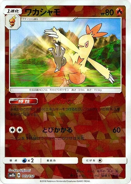 Combusken (Mirror Holofoil), SM8b: GX Ultra Shiny 013/150