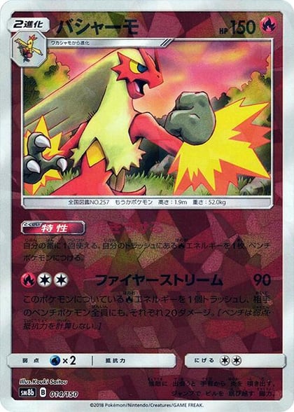 Blaziken (Mirror Holofoil), SM8b: GX Ultra Shiny 014/150