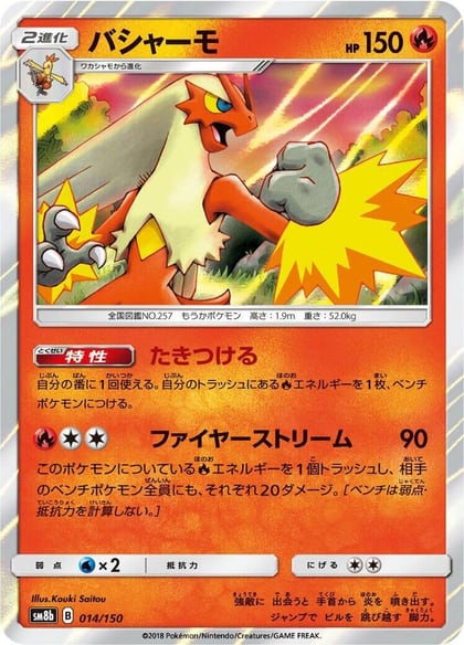 Blaziken, SM8b: GX Ultra Shiny 014/150