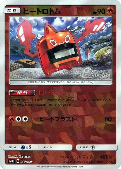 Heat Rotom (Mirror Holofoil), SM8b: GX Ultra Shiny 015/150