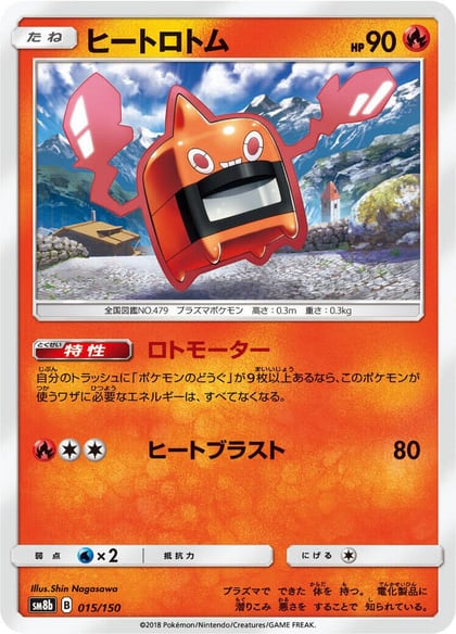 Heat Rotom, SM8b: GX Ultra Shiny 015/150