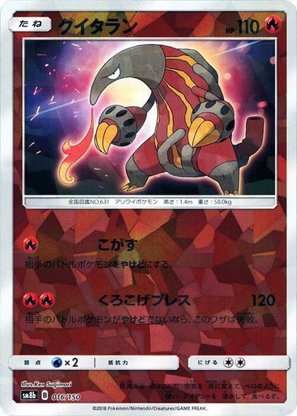 Heatmor (Mirror Holofoil), SM8b: GX Ultra Shiny 016/150