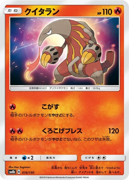Heatmor, SM8b: GX Ultra Shiny 016/150