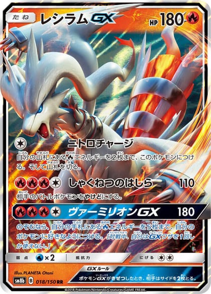 Reshiram GX - 018/150, SM8b: GX Ultra Shiny 018/150