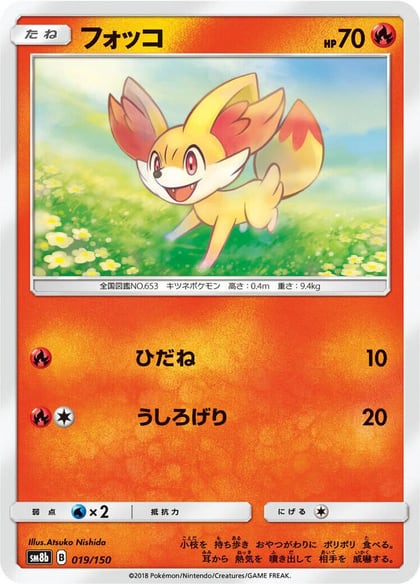 Fennekin, SM8b: GX Ultra Shiny 019/150