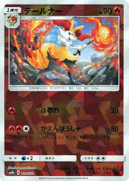 Braixen (Mirror Holofoil), SM8b: GX Ultra Shiny 020/150