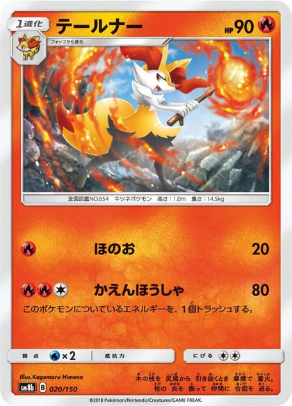 Braixen, SM8b: GX Ultra Shiny 020/150