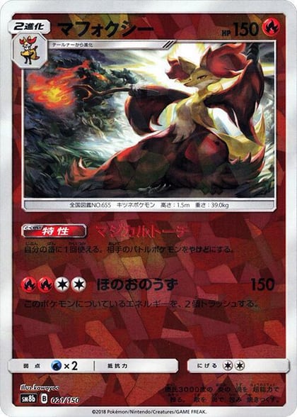 Delphox (Mirror Holofoil), SM8b: GX Ultra Shiny 021/150