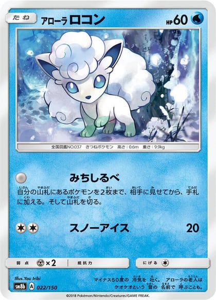 Alolan Vulpix - 022/150, SM8b: GX Ultra Shiny 022/150