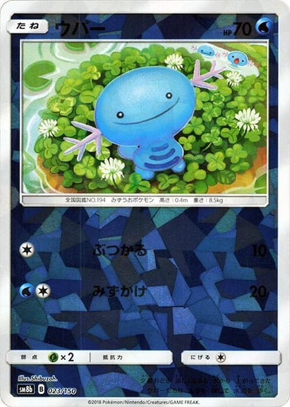 Wooper - 023/150 (Mirror Holofoil), SM8b: GX Ultra Shiny 023/150