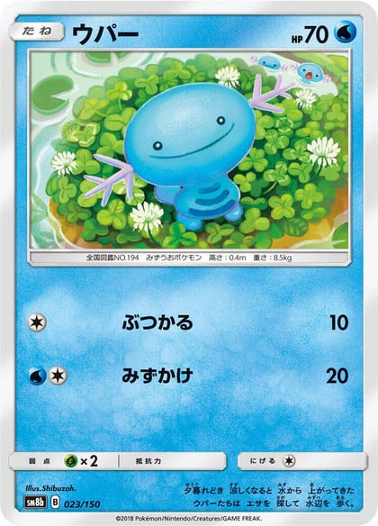Wooper - 023/150, SM8b: GX Ultra Shiny 023/150