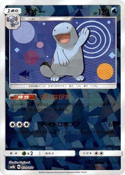 Quagsire - 024/150 (Mirror Holofoil), SM8b: GX Ultra Shiny 024/150