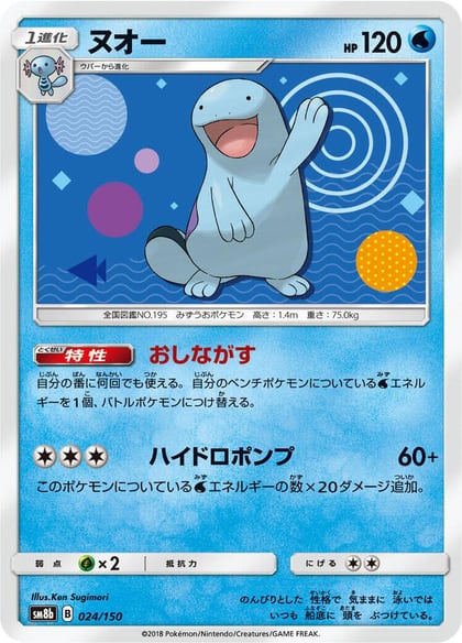 Quagsire - 024/150, SM8b: GX Ultra Shiny 024/150