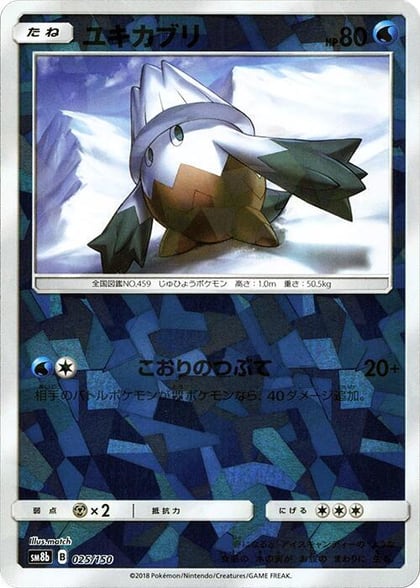Snover (Mirror Holofoil), SM8b: GX Ultra Shiny 025/150