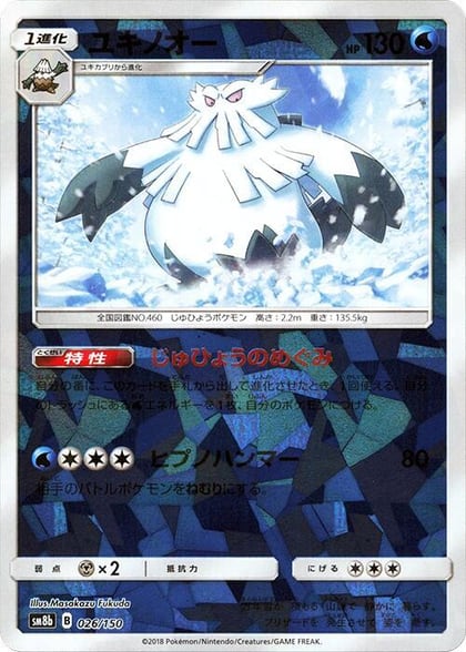Abomasnow (Mirror Holofoil), SM8b: GX Ultra Shiny 026/150