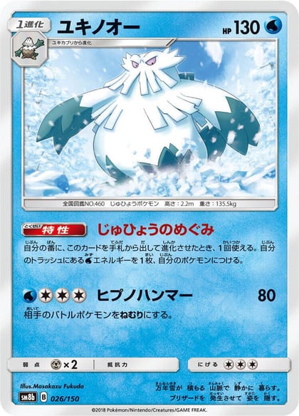 Abomasnow, SM8b: GX Ultra Shiny 026/150