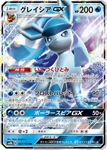 Glaceon GX - 027/150, SM8b: GX Ultra Shiny 027/150