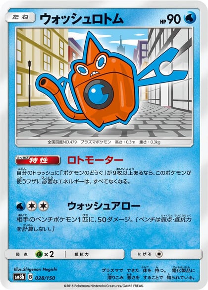 Wash Rotom, SM8b: GX Ultra Shiny 028/150