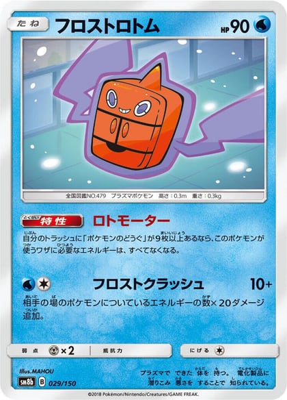 Frost Rotom, SM8b: GX Ultra Shiny 029/150