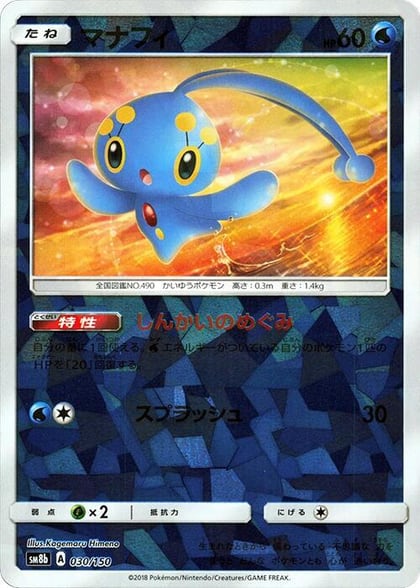 Manaphy (Mirror Holofoil), SM8b: GX Ultra Shiny 030/150