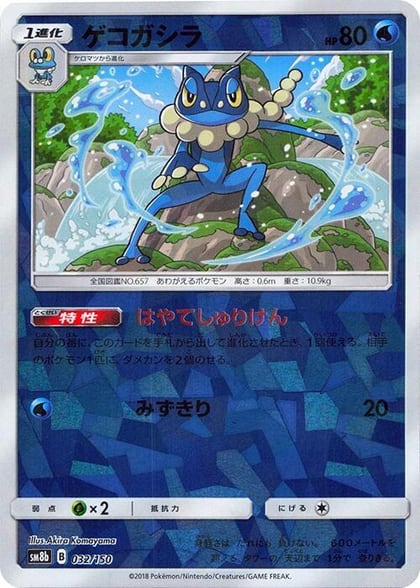 Frogadier - 032/150 (Mirror Holofoil), SM8b: GX Ultra Shiny 032/150