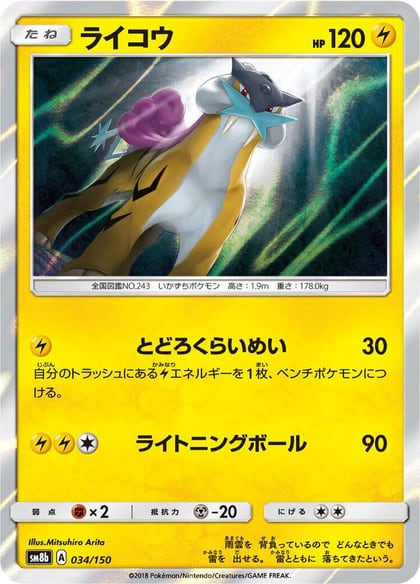 Raikou, SM8b: GX Ultra Shiny 034/150