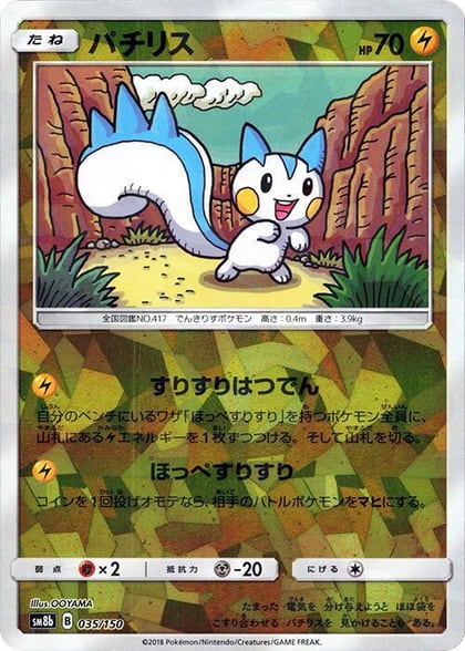 Pachirisu (Mirror Holofoil), SM8b: GX Ultra Shiny 035/150