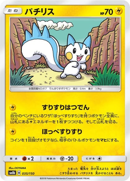 Pachirisu, SM8b: GX Ultra Shiny 035/150