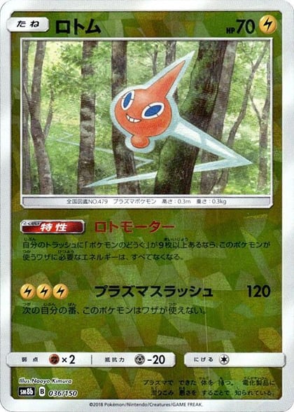 Rotom (Mirror Holofoil), SM8b: GX Ultra Shiny 036/150