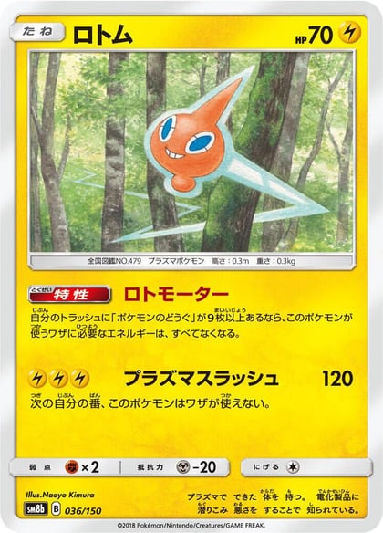 Rotom, SM8b: GX Ultra Shiny 036/150