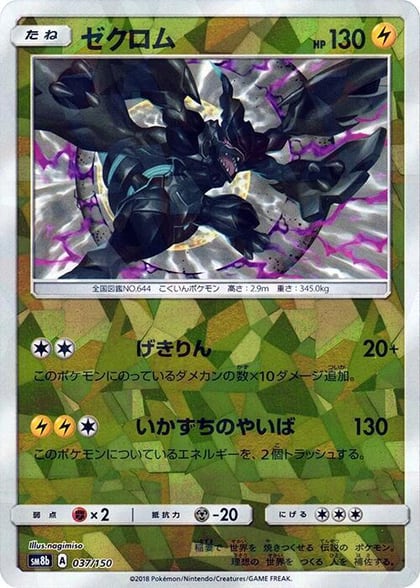 Zekrom (Mirror Holofoil), SM8b: GX Ultra Shiny 037/150