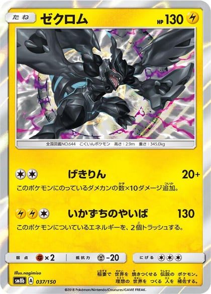 Zekrom, SM8b: GX Ultra Shiny 037/150