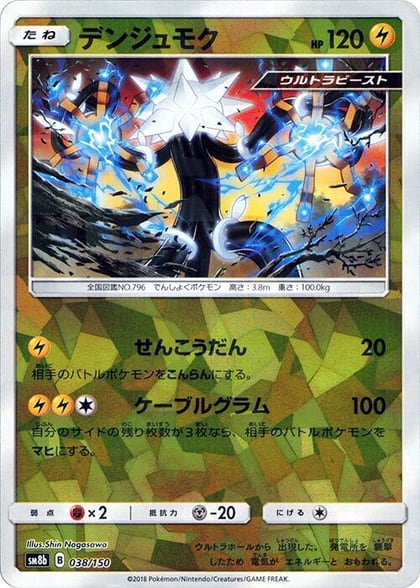 Xurkitree - 038/150 (Mirror Holofoil), SM8b: GX Ultra Shiny 038/150
