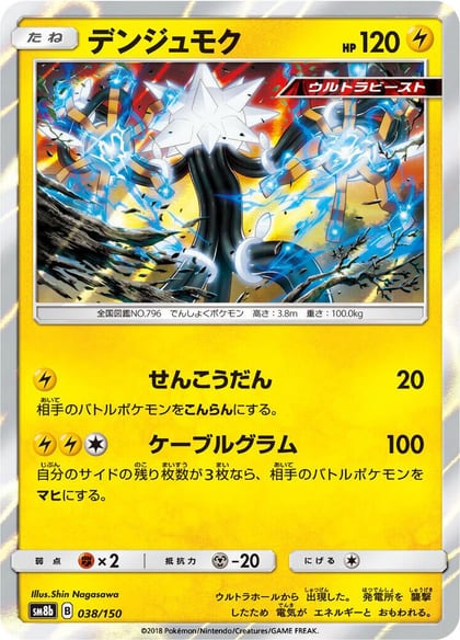 Xurkitree - 038/150, SM8b: GX Ultra Shiny 038/150